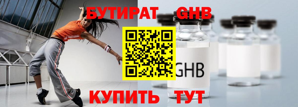 Большой Камень  БУТИРАТ бутик  Вход с VPN 