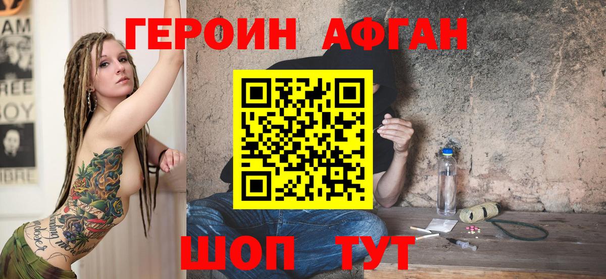 ГЕРОИН Афган Большой Камень