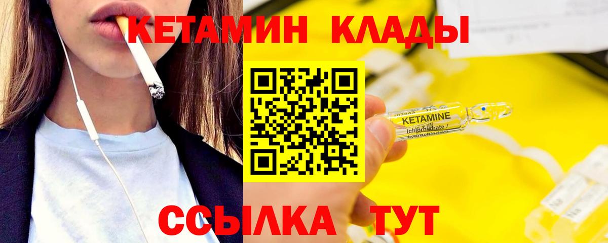 Кетамин VHQ Большой Камень