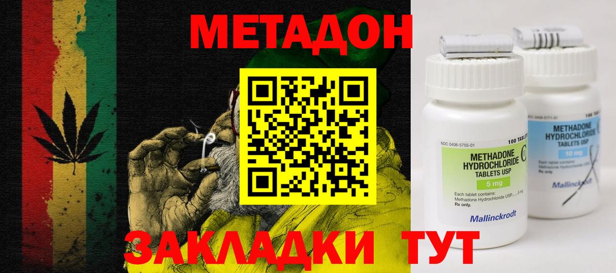 Большой Камень  Метадон methadone  МЕТАДОН кристалл  Вход с VPN 