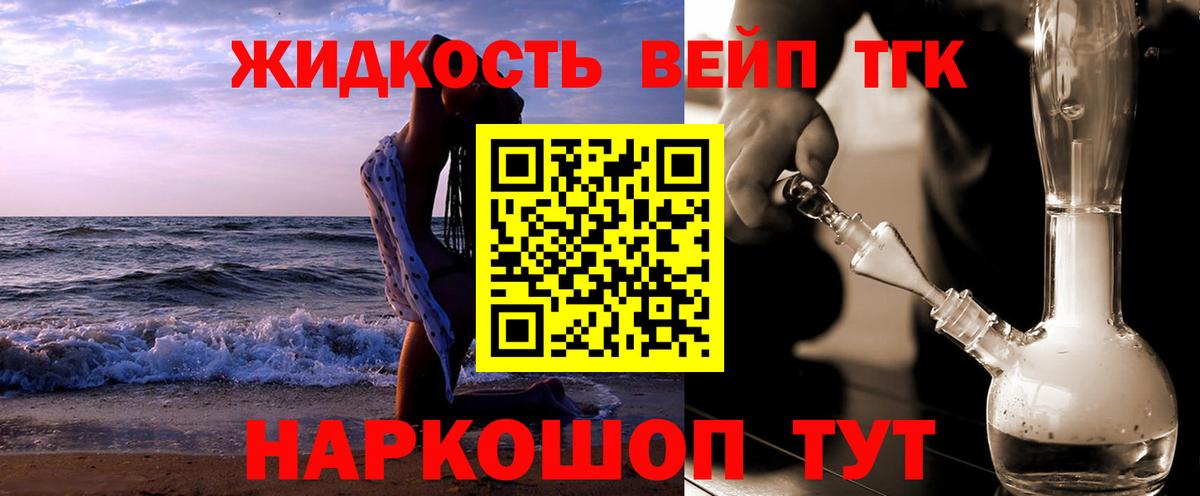 ТГК вейп Большой Камень